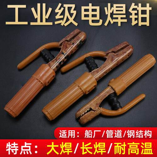 工业级电焊钳全铜1000a耐摔防烫焊把钳纺砂铜不烂荷兰式600a