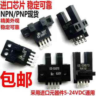 673a U槽L小型光电开关EE 672P 671A sx674R限位感应感测器 SX670