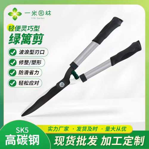 SK5定制省力波浪型篱笆剪绿篱修枝剪大剪刀绿化带园林修剪工具