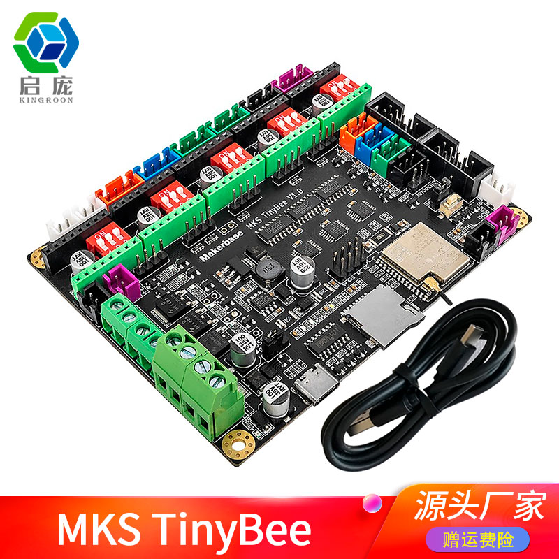 3D打印机控制板小蜜蜂主板MKS TinyBee 集成wifi模块 手机app控制