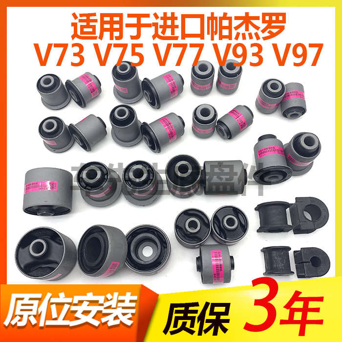 帕杰罗V73V75V77V93V97前后上下支臂摆臂差速器拉杆羊角衬套胶套