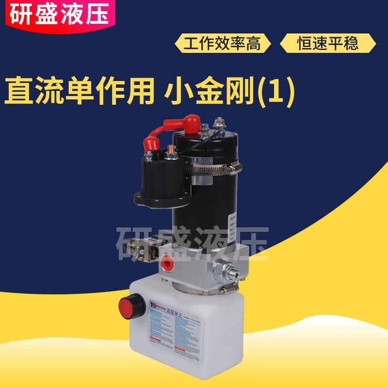 液压动力单元直流单作用 小金刚DC24V电磁阀高空作业平台电机泵