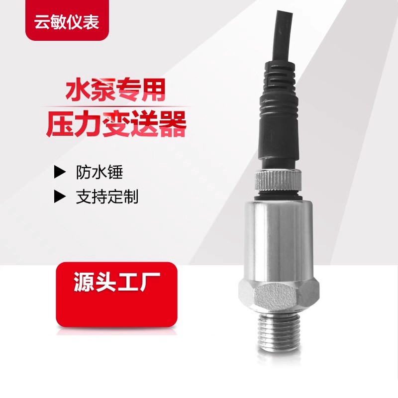 RZ23T水泵压力变送器变频恒压供水感测器4-20mA