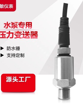BDF-CTA010MPG水泵压力变送器变频恒压供水传感器BDF-VTE010MPG
