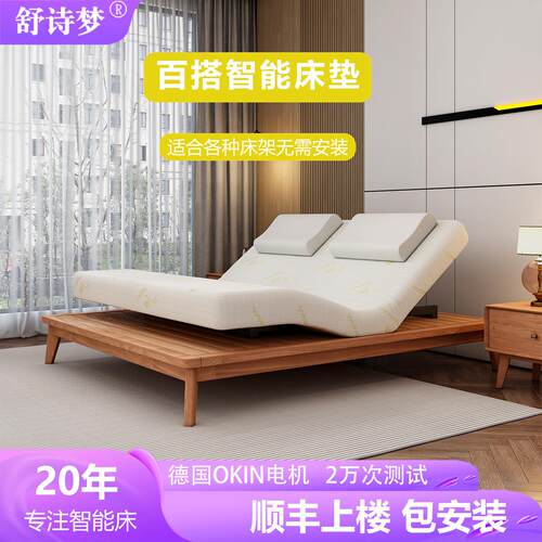 舒诗梦智能电动床垫百搭一体单双人零重力升降可遥控加厚乳胶床垫