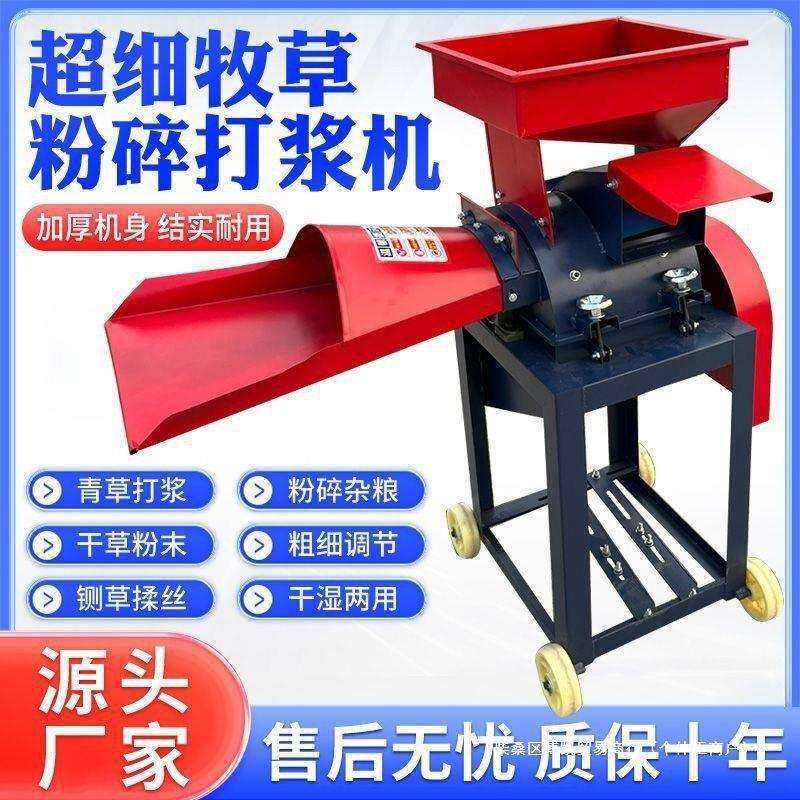 家用玉米粉碎机养殖鸡鸭鹅猪干湿两用切草机喂牛羊铡草牧草打浆机