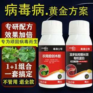 病毒病克星辣椒番茄病毒病套餐专用药卷花黄叶花斑疫病毒病杀菌剂