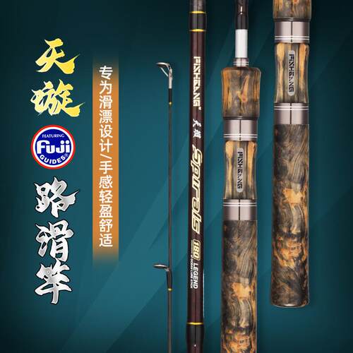 渔帮派天璇路滑杆大导环路滑专用鱼竿调路亚滑漂杆实木路滑鱼竿