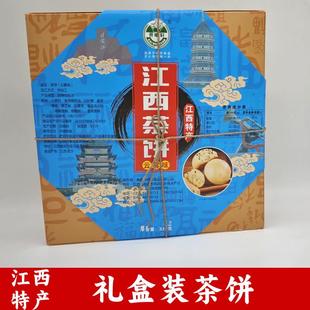 江西特产九江茶饼井冈山小茶饼云雾桂花味小吃糕点礼盒旅游伴手礼