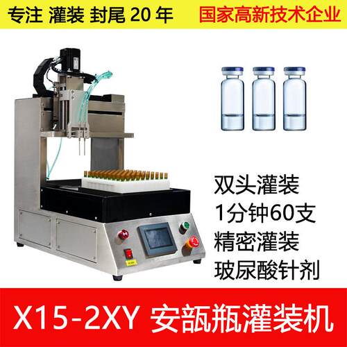 安瓶眼药水精华液玻*尿*酸灌装机陶瓷泵防腐蚀工厂直供灌装机