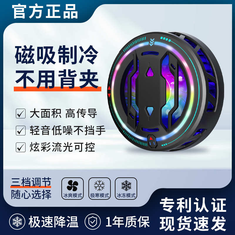 厂家直销2024新品RS6手机散热器流光三档磁吸冰封半导体降温电竞