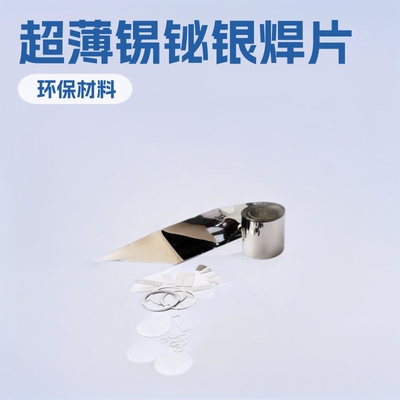 无铅环保锡合金片超薄箔带板块 钎焊料Sn42Bi57.6Ag0.4锡铋银焊片