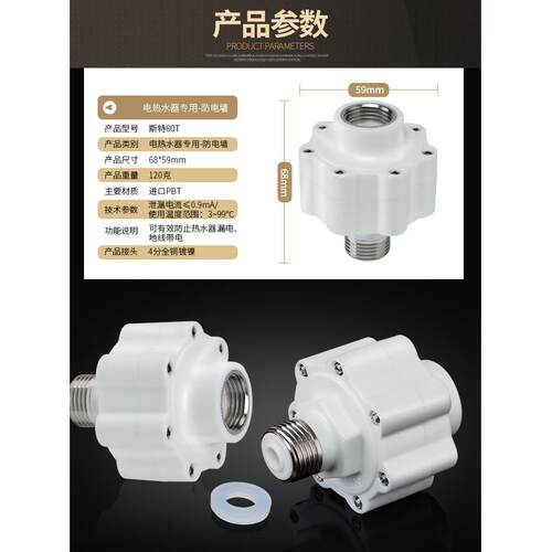 万禾DSCF60-C2A电热水器防电墙白色隔电墙4分接口螺丝漏水防漏电