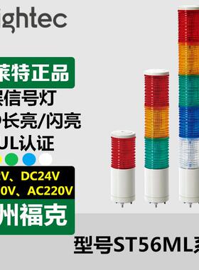 现货供应Q-light可莱特三色灯ST56ML-BZ设备信号报警红黄绿长亮