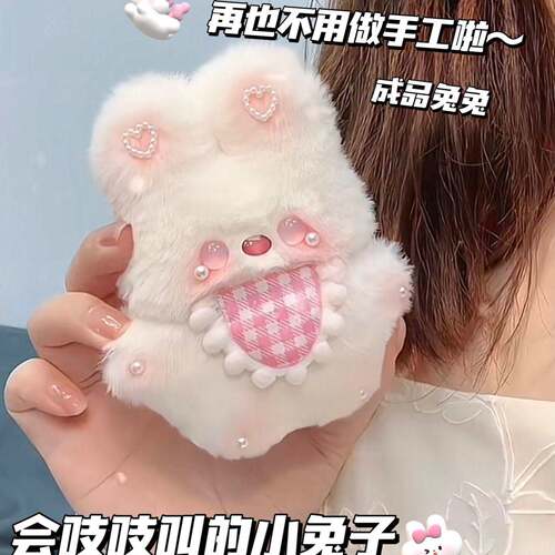 采购产品可爱的围兜，兔子毛绒娃娃为女朋友，完成的吊坠，可以吱