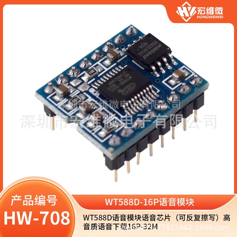 WT588D语音模块语音芯片可反复擦写高音质语音下载16P-16M