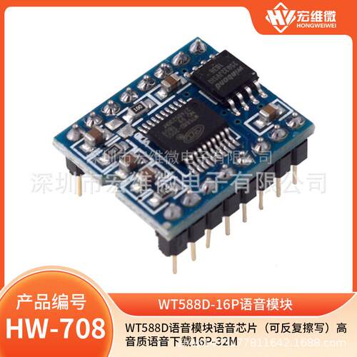 WT588D语音模块语音芯片可反复擦写高音质语音下载16P-16M