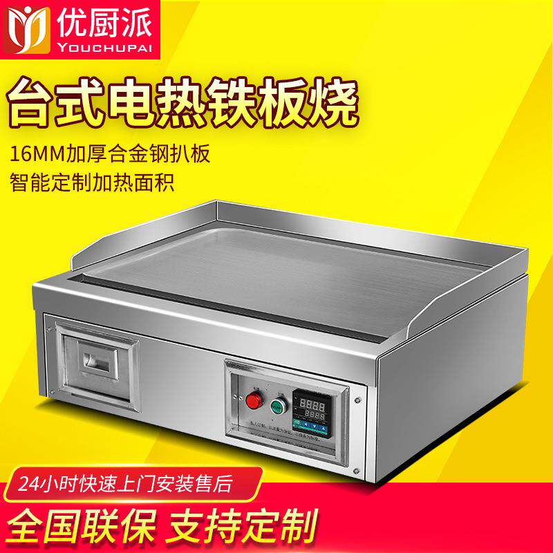 台式铁板烧商用电热扒炉多功能分区电烧烤炉煎牛排机鱿鱼手抓饼炉