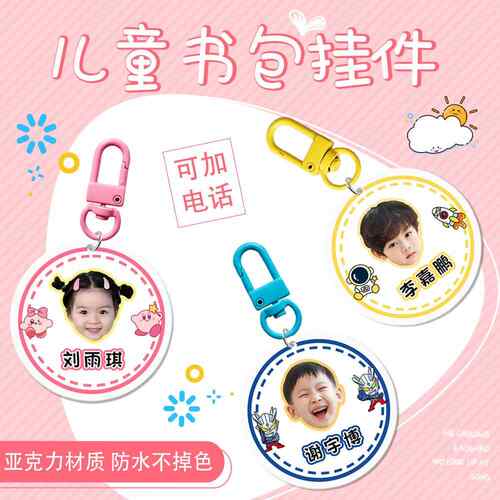 定制小朋友名字头像挂件亚克力钥匙扣照片定制幼儿园儿童姓名挂牌