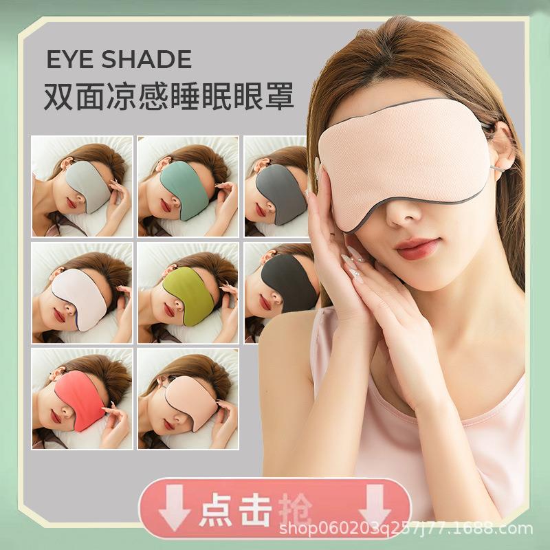 眼罩双面两用保护睡眠遮光透气眼睛罩男夏季女护眼缓解眼疲劳午睡