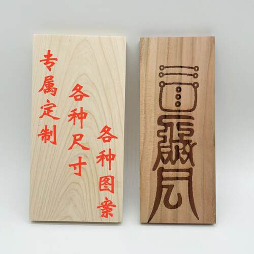 柳木柏木桃木牌定制实木平安符祖先灵位牌道具神令牌木雕加工定做