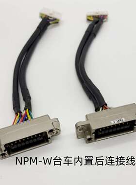 原装 NPM-W内置机器对接台车连接线N610169561AC, N610119362AE