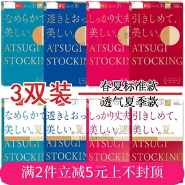 日本厚木atsugi春夏超薄连裤丝袜透肉防晒含压力修腿型3双装