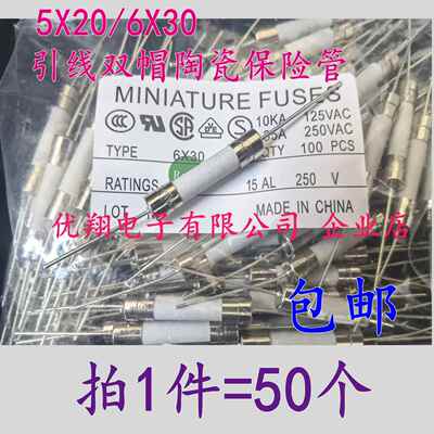 5X20引线双帽陶瓷保险丝管6X30 1A2A3A5A8A10A 12A15A 20A 25A30A