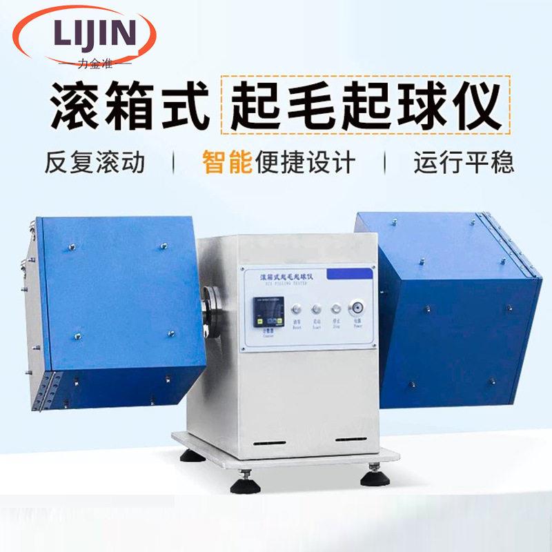 纺织滚箱式起毛起球仪织物起毛测试仪2箱4箱滚动摩擦试验机