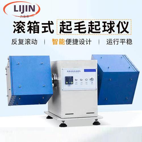 纺织滚箱式起毛起球仪织物起毛测试仪2箱4箱滚动摩擦试验机