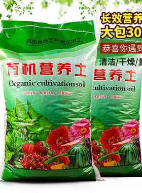 营养土30斤大包养花通用专用家用种植土多肉盆栽园艺土壤花土肥料