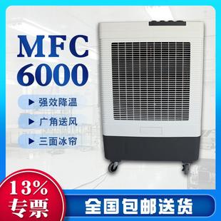 雷豹蒸发式 冷风扇MFC6000三面加厚冰帘60L加大水箱12m送风距离