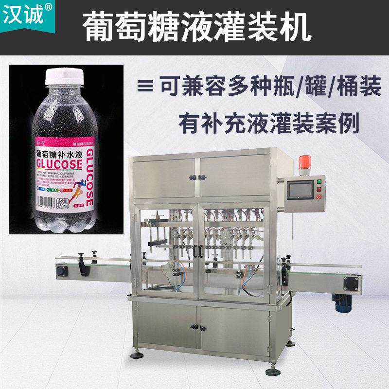 葡萄糖补水液灌装机口服溶液饮料灌装设备网红饮品装机全自动