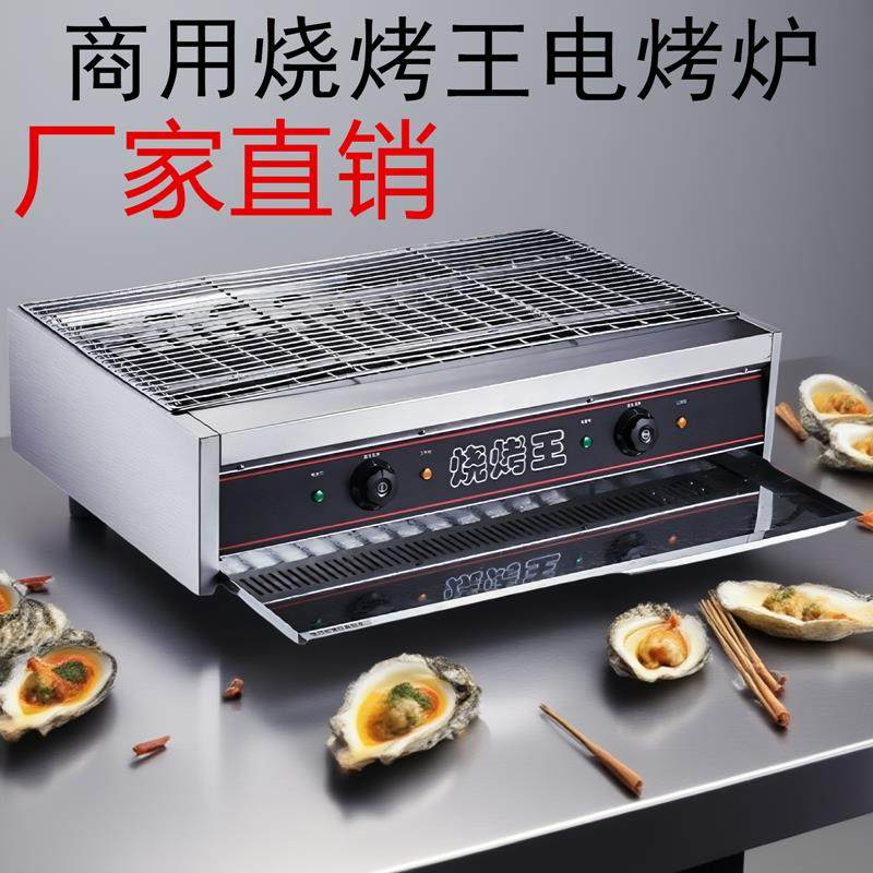 电烤炉商用无烟烧烤王加宽烧烤机正新鸡排鸡翅包饭烤鱼生蚝烤串机