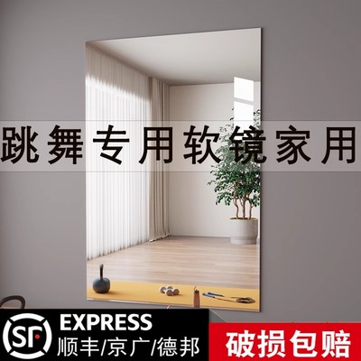 高清亚克力舞蹈镜子家用贴墙自粘镜面贴可剪裁跳舞练舞健身镜专用