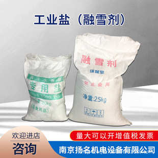 软化盐城市盐工业盐袋精制 防冻融雪剂颗粒25kg路面道路融雪剂