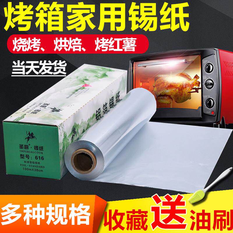 锡纸烤箱家用烧烤烘焙加厚烤盘铝箔纸烤鸡烤鱼花甲粉空气炸锅锡箔