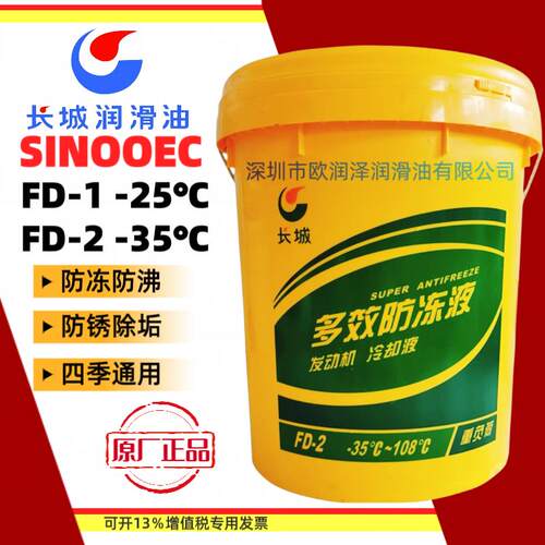 长城防冻液 FD-1 -25℃ FD-2 -35℃四季通用绿色多效发动机冷却液