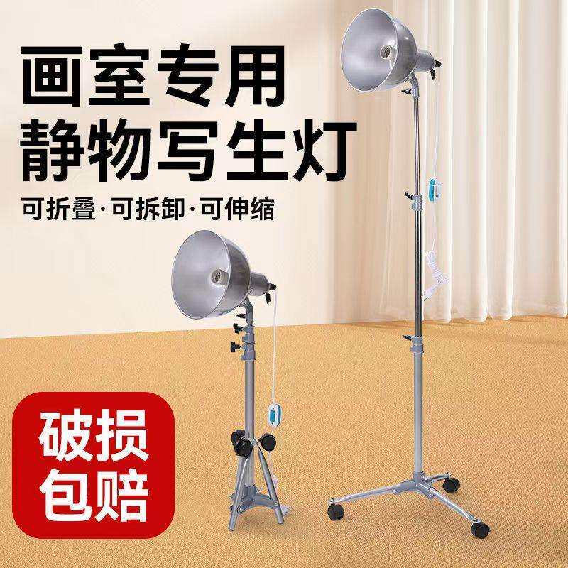 美术专用写生灯静物灯可伸缩带轮聚光灯画室素描写生教具补光灯