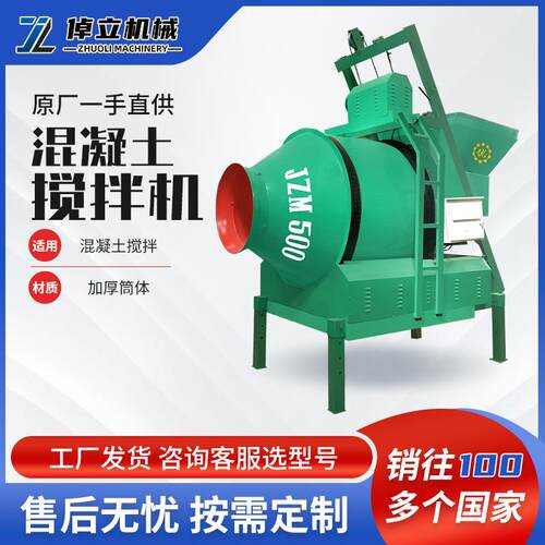 混凝土搅拌机 砂浆水泥自动爬斗搅拌机 滚筒式JZM混凝土搅拌机