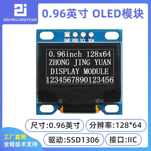 黄保凯中景园0.96寸12864 OLED显示屏12864液晶屏SSD1306驱动