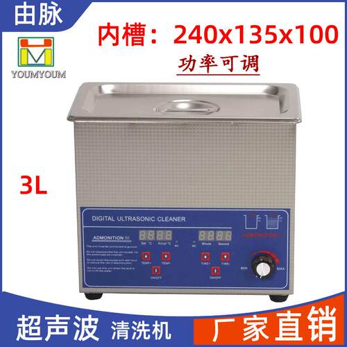 厂家直销超声波清洗机功率可调实验室五金零件汽车配件3L