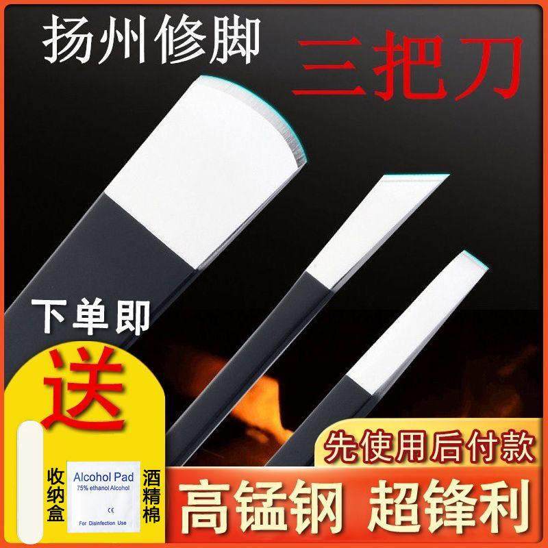 专业修脚刀套装扬州三把刀甲沟灰指甲专用工具扦脚技师炎修足疗店