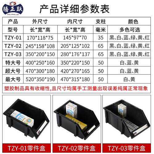腾正跃塑料零件盒组合式斜口货架盒物料盒工具收纳盒厂家直销