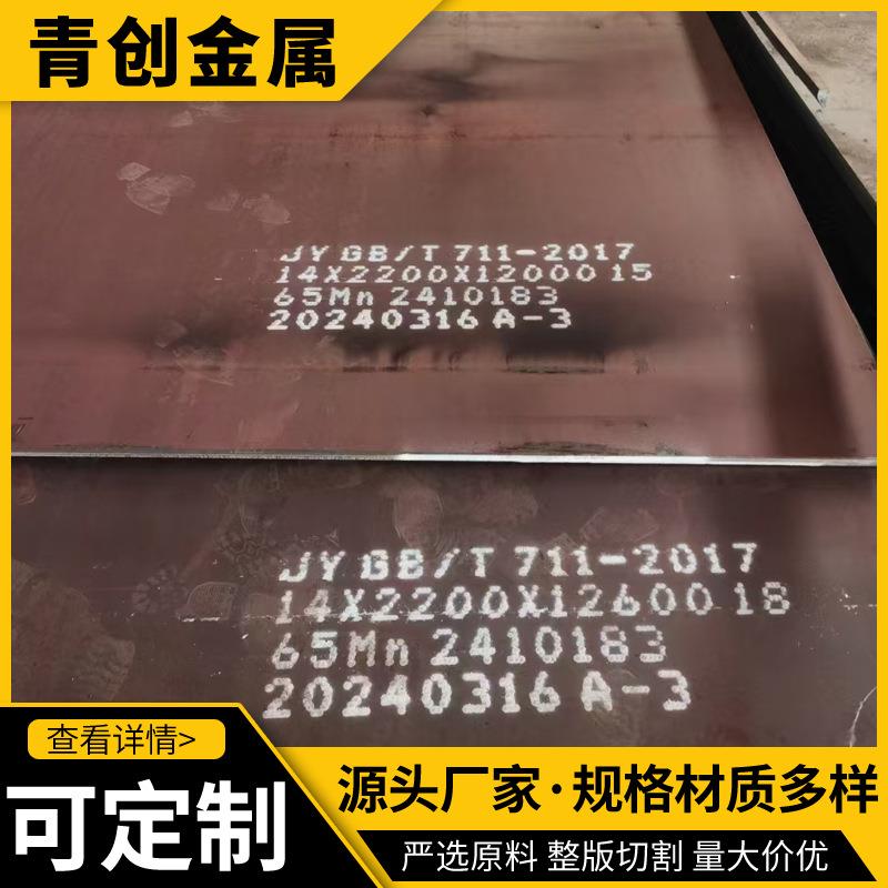 65Mn钢板现货销售弹簧按图切割加工热扎火焰合金价格现货直供中厚