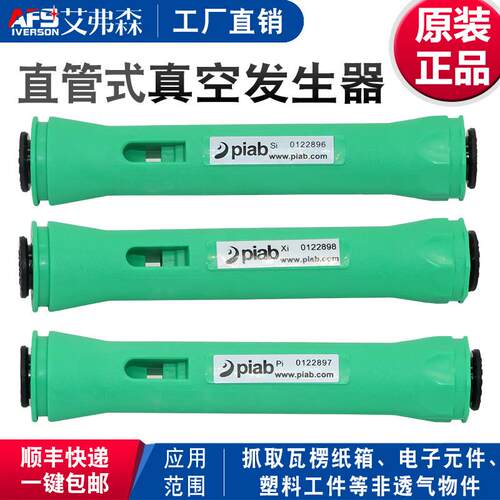 AFS艾弗森 真空发生器0122881 0122896 0122897 0122898现货