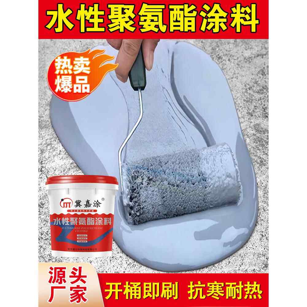 聚氨酯防水涂料屋顶裂缝修补材料外墙防水胶堵漏王液体卷材顶不漏