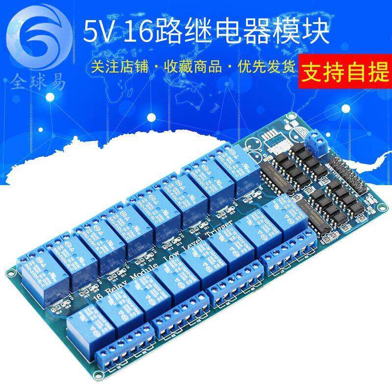 16路 5V 12V继电器模块 继电器控制板 带光耦保护 带LM2576电源