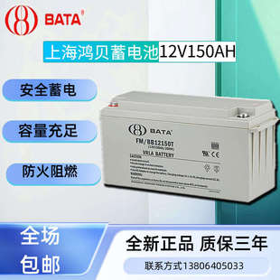 BB12100T12V12 150 100 200AH BATA上海鸿贝免维护蓄电池FM