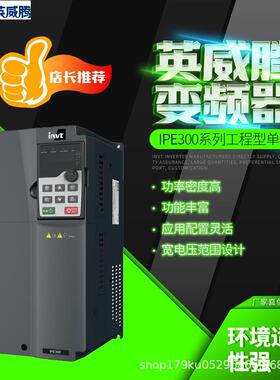 变频器IPE300工程型单传工程传动变频器900kw1000kw商